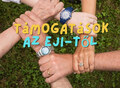 Létminimum alatt élő előadóművészeken segített az EJI